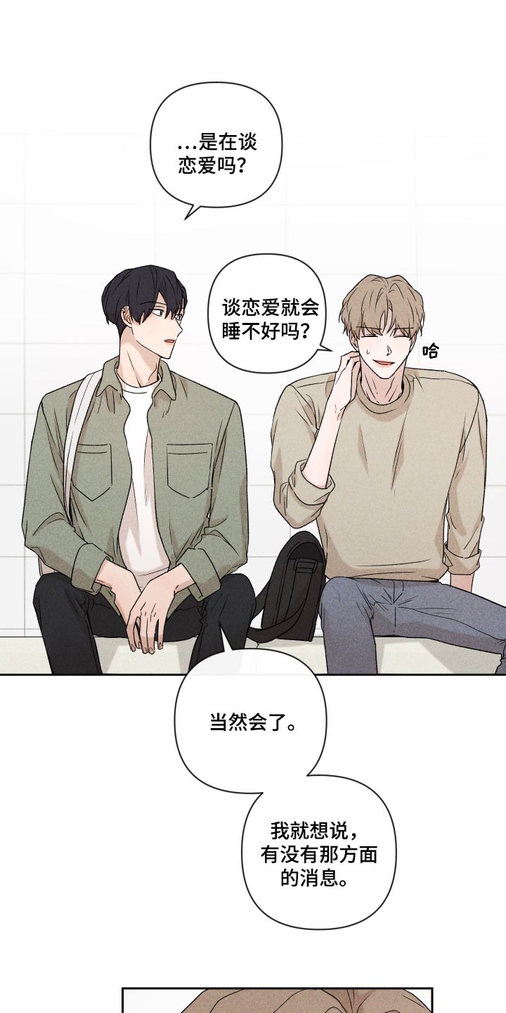 《别让我心动》漫画最新章节第28章：好累免费下拉式在线观看章节第【16】张图片