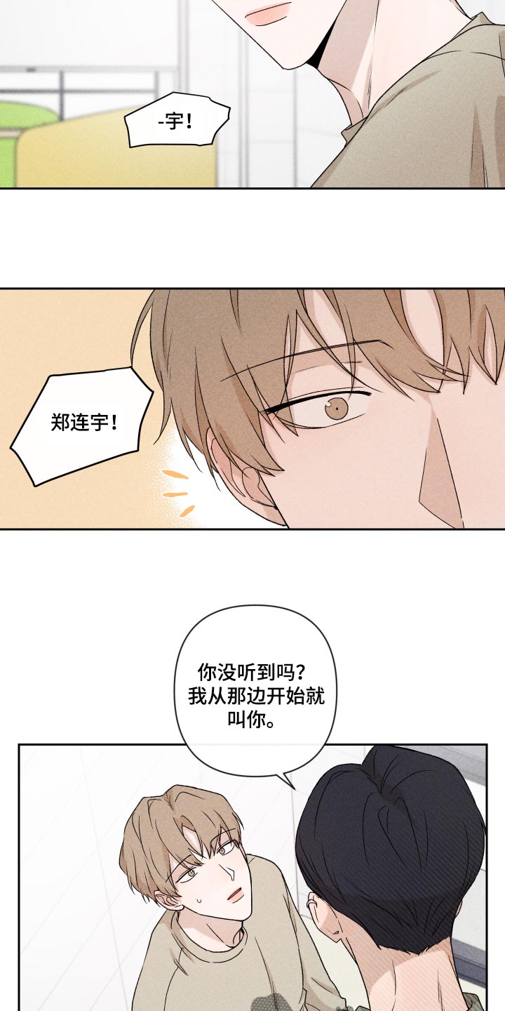 《别让我心动》漫画最新章节第28章：好累免费下拉式在线观看章节第【18】张图片