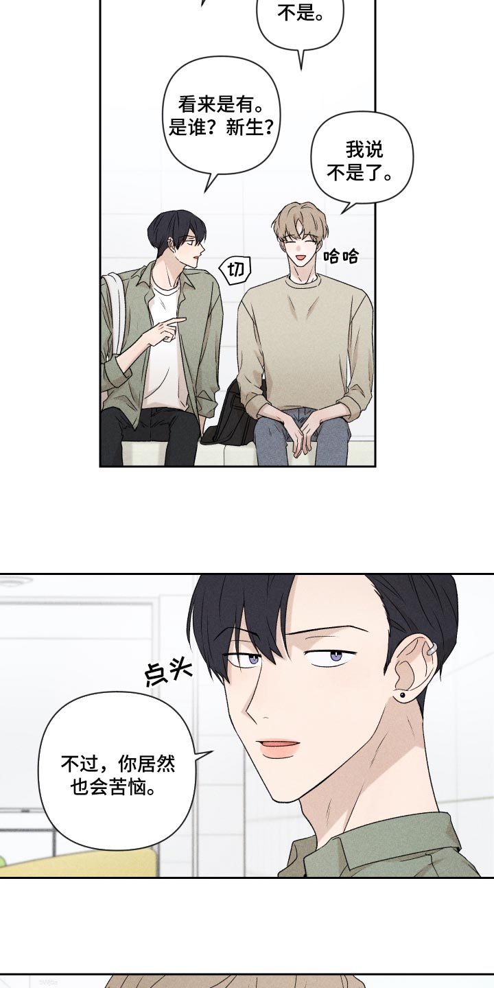 《别让我心动》漫画最新章节第28章：好累免费下拉式在线观看章节第【11】张图片