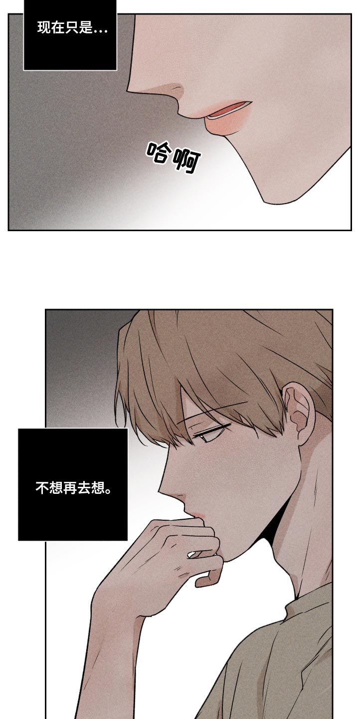 《别让我心动》漫画最新章节第28章：好累免费下拉式在线观看章节第【2】张图片