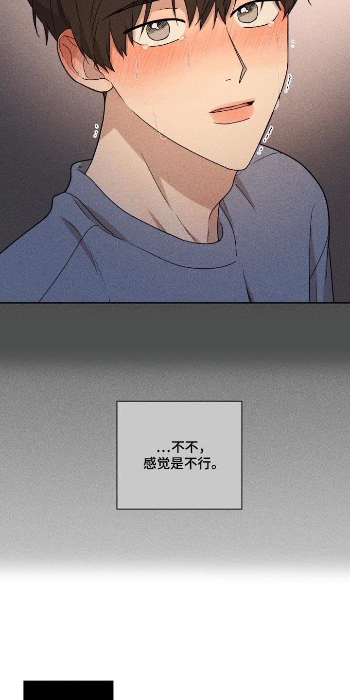 《别让我心动》漫画最新章节第28章：好累免费下拉式在线观看章节第【3】张图片