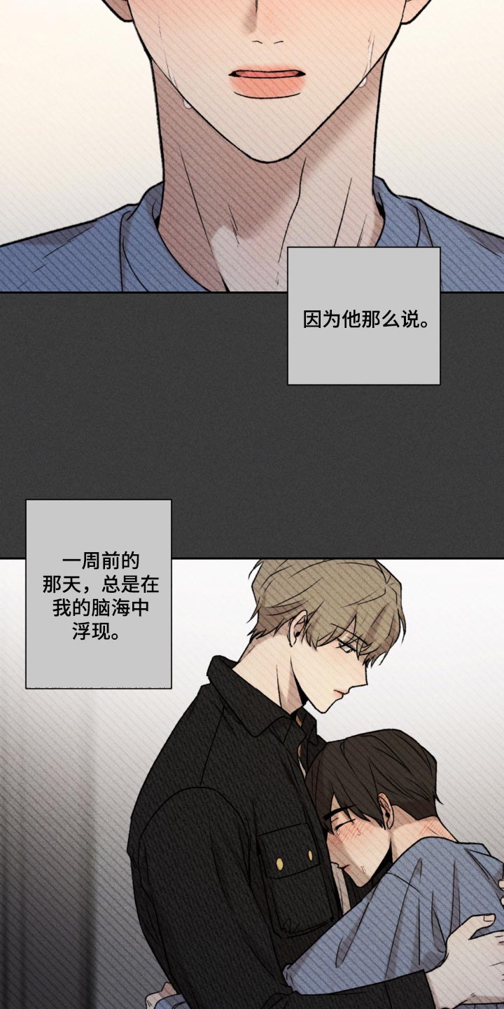 《别让我心动》漫画最新章节第28章：好累免费下拉式在线观看章节第【6】张图片