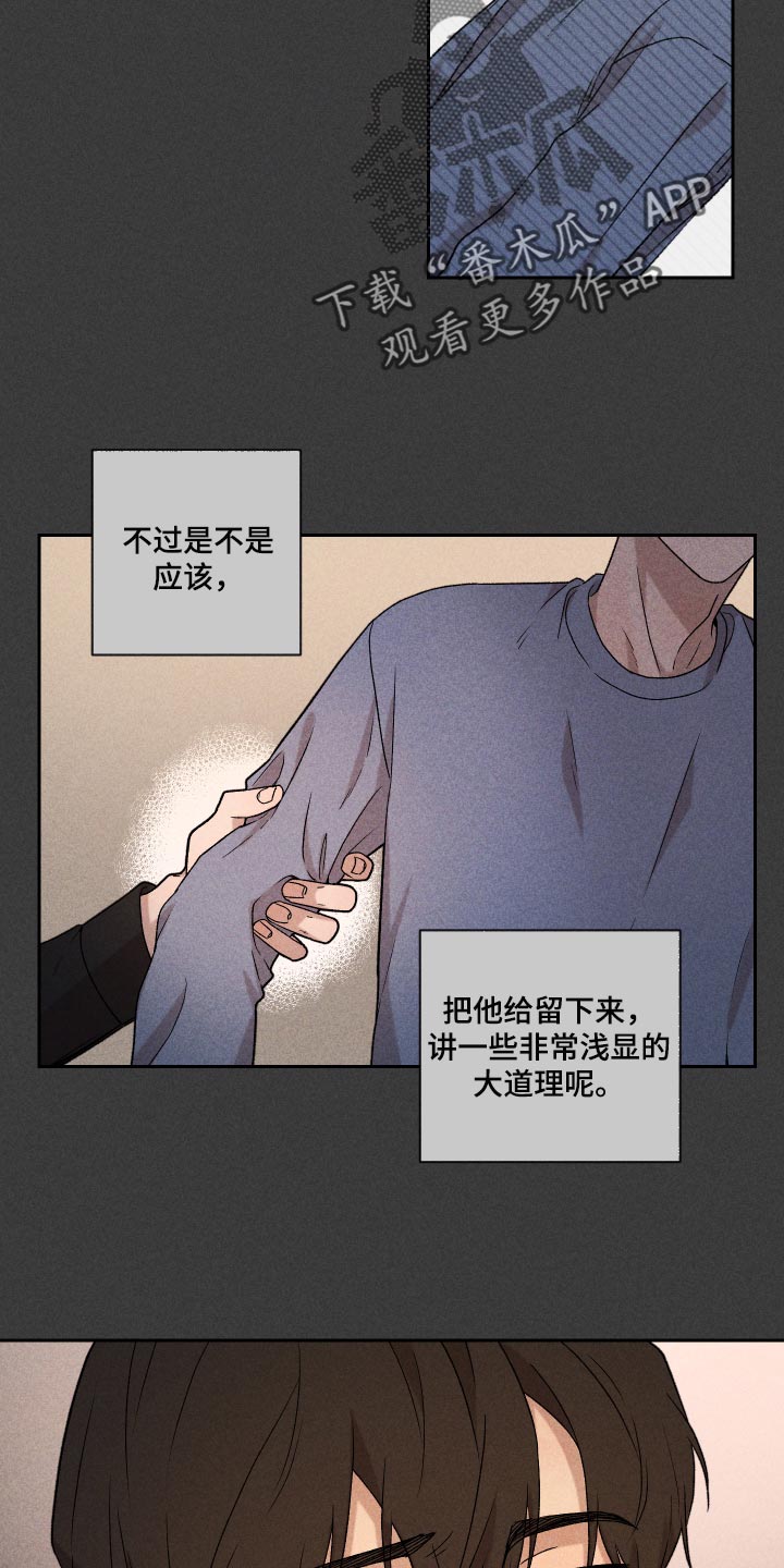 《别让我心动》漫画最新章节第28章：好累免费下拉式在线观看章节第【4】张图片