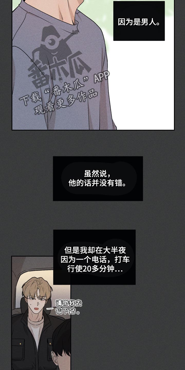 《别让我心动》漫画最新章节第29章：狡辩免费下拉式在线观看章节第【10】张图片