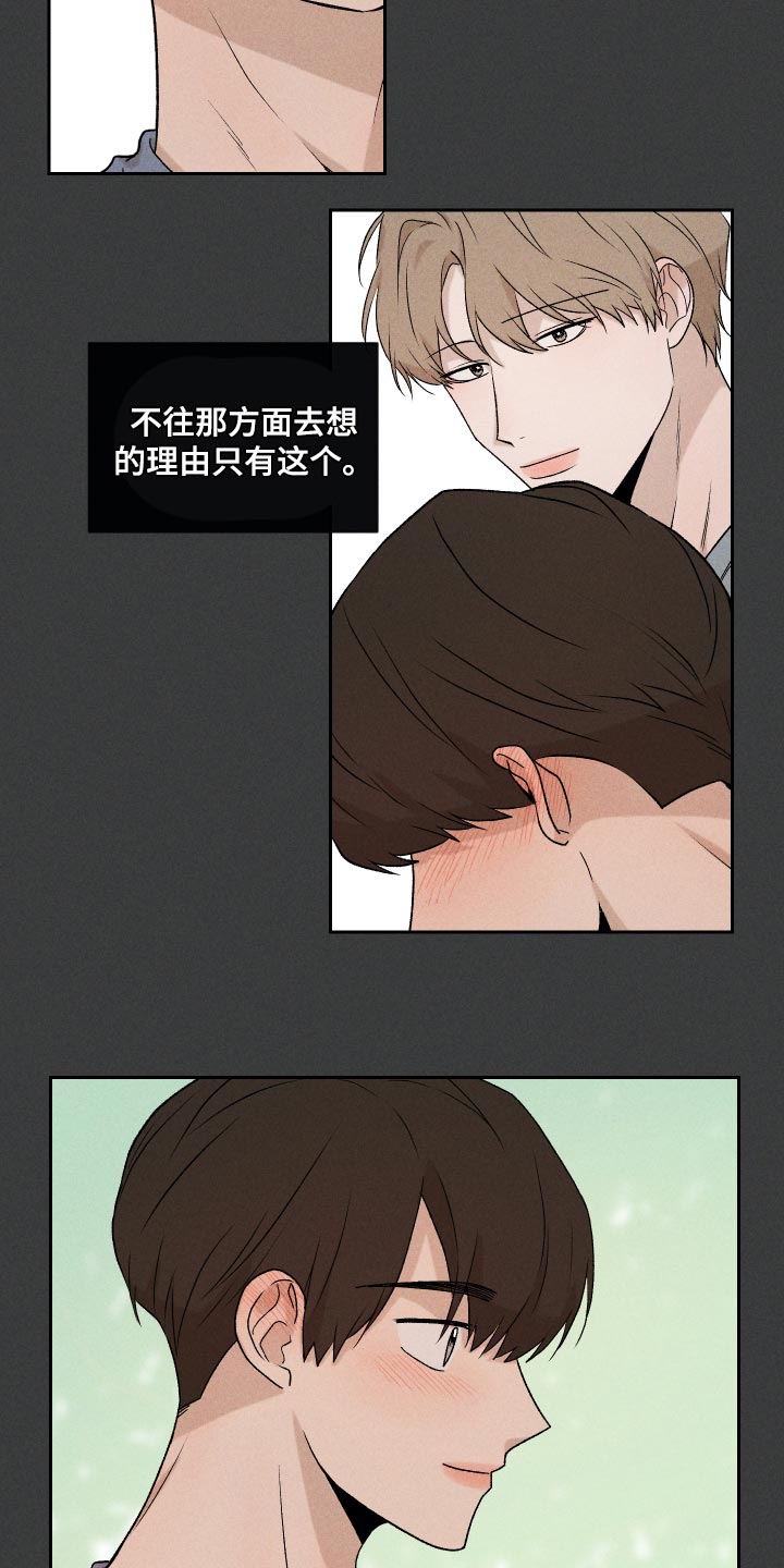 《别让我心动》漫画最新章节第29章：狡辩免费下拉式在线观看章节第【11】张图片