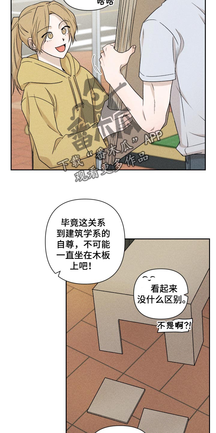 《别让我心动》漫画最新章节第29章：狡辩免费下拉式在线观看章节第【4】张图片