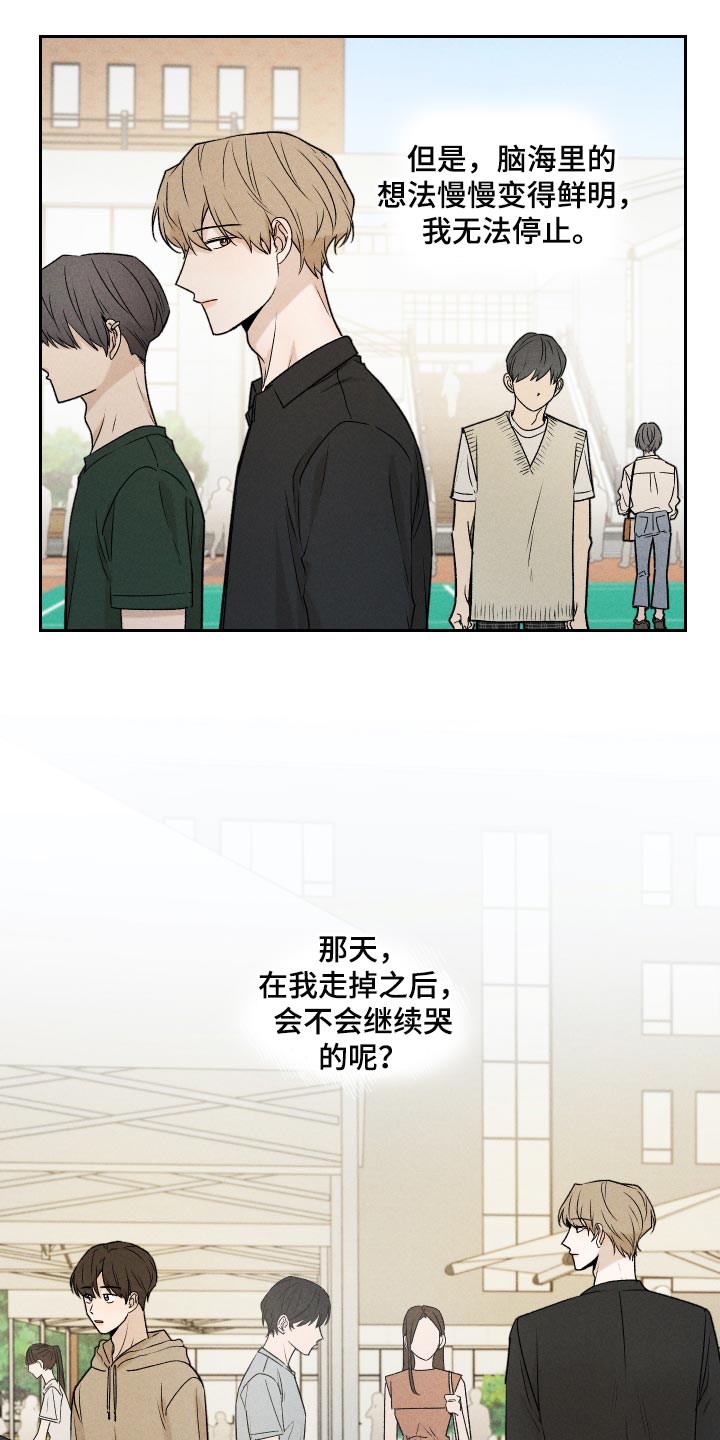 《别让我心动》漫画最新章节第29章：狡辩免费下拉式在线观看章节第【6】张图片