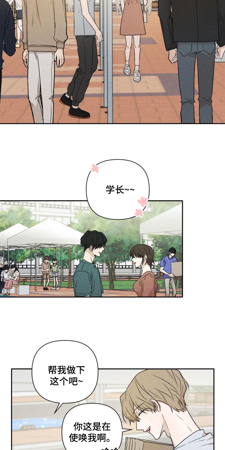 《别让我心动》漫画最新章节第29章：狡辩免费下拉式在线观看章节第【5】张图片