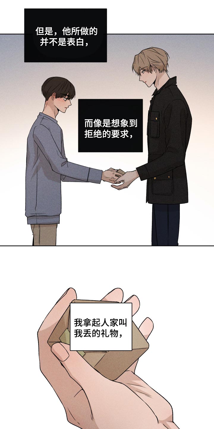 《别让我心动》漫画最新章节第29章：狡辩免费下拉式在线观看章节第【14】张图片