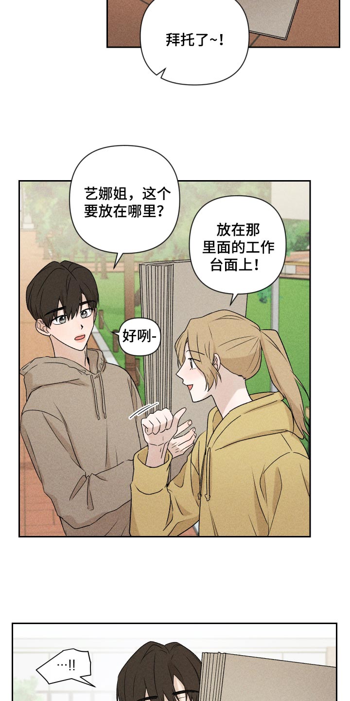 《别让我心动》漫画最新章节第29章：狡辩免费下拉式在线观看章节第【3】张图片