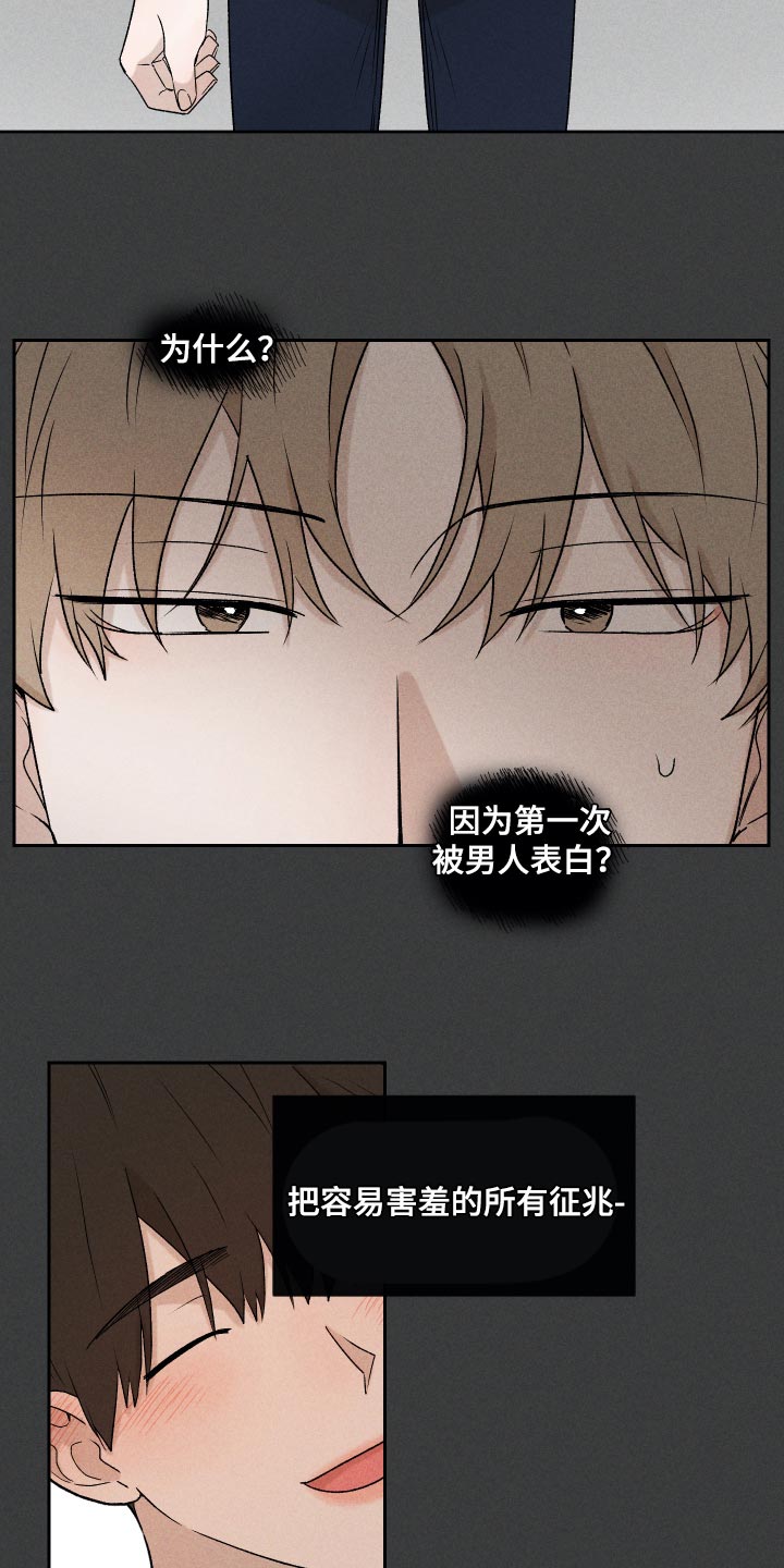 《别让我心动》漫画最新章节第29章：狡辩免费下拉式在线观看章节第【12】张图片