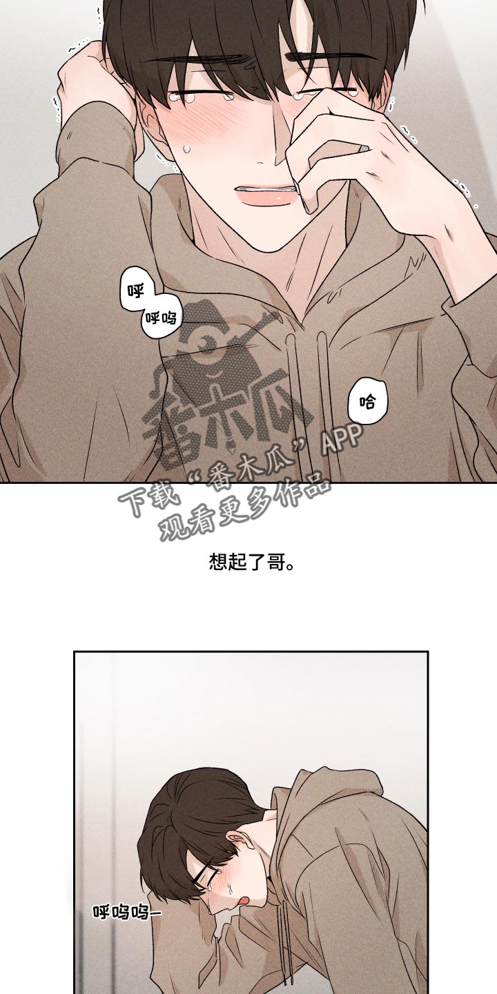 《别让我心动》漫画最新章节第33章：讨厌同时又喜欢免费下拉式在线观看章节第【4】张图片