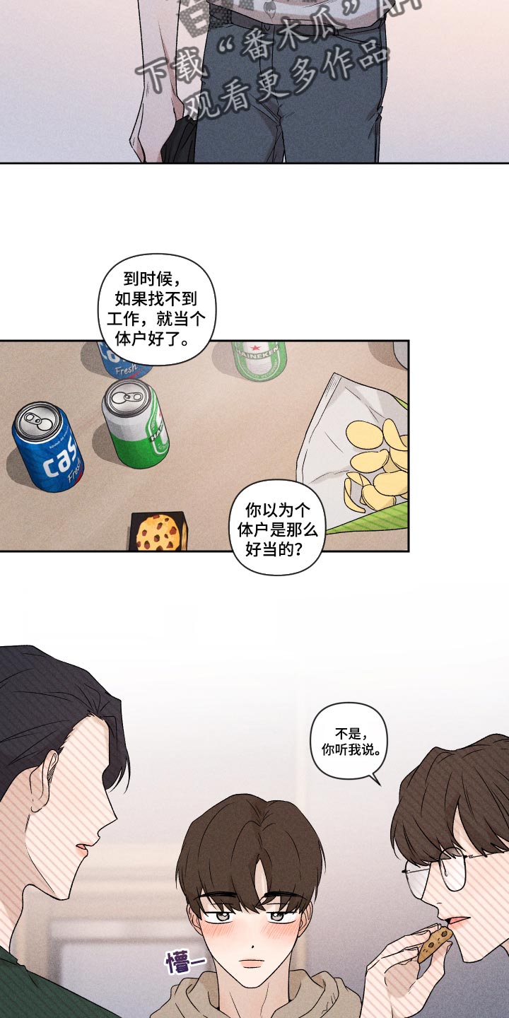 《别让我心动》漫画最新章节第33章：讨厌同时又喜欢免费下拉式在线观看章节第【15】张图片