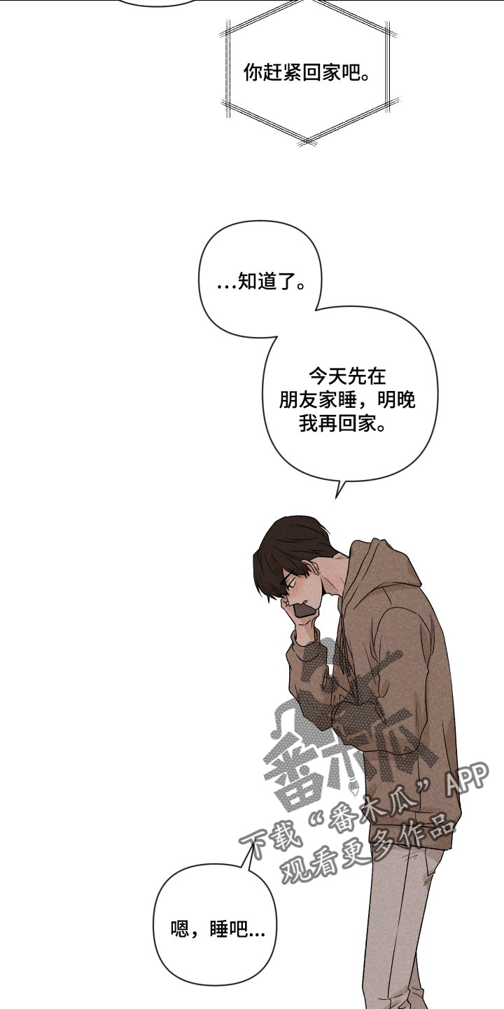 《别让我心动》漫画最新章节第33章：讨厌同时又喜欢免费下拉式在线观看章节第【7】张图片