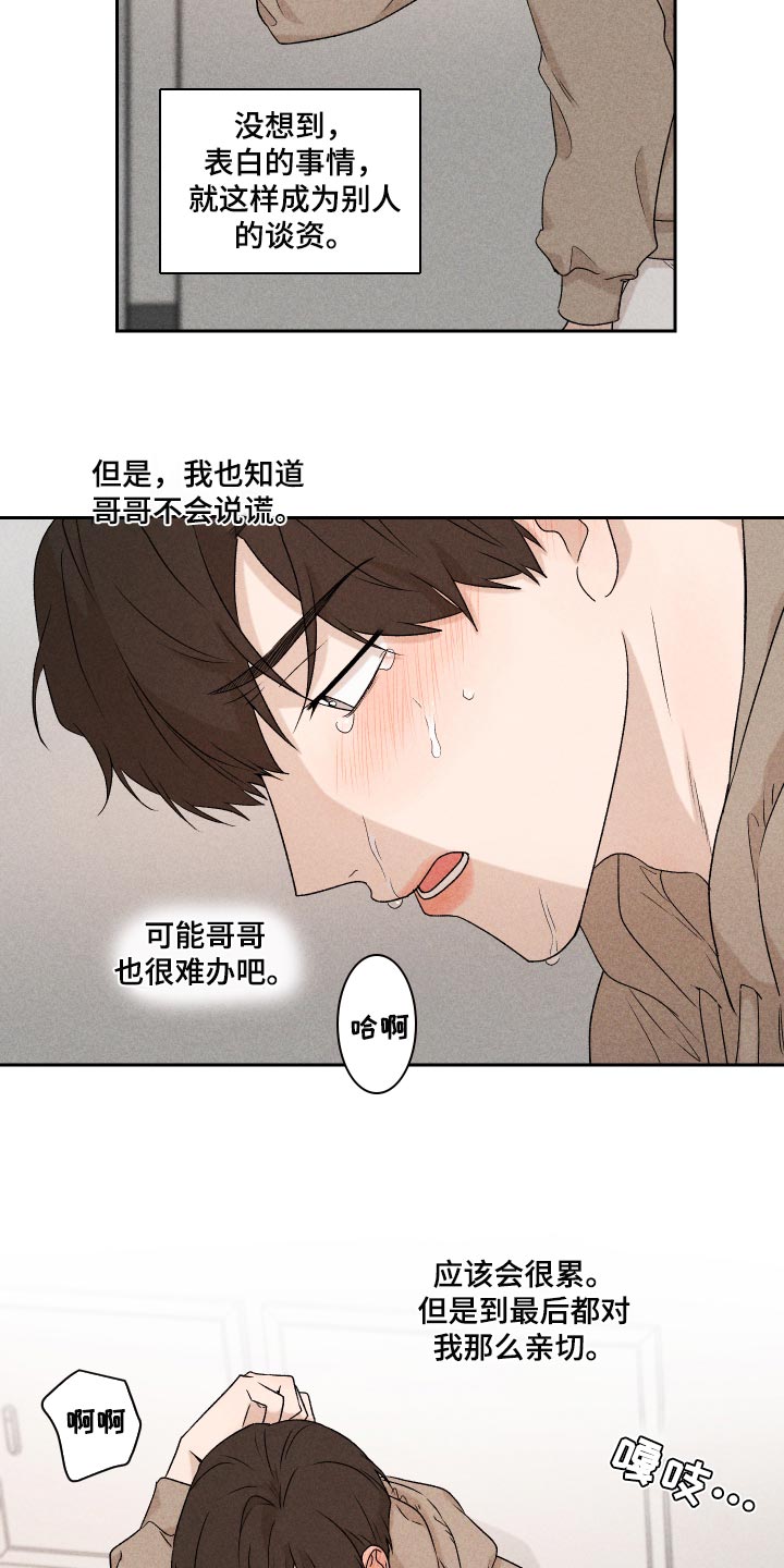 《别让我心动》漫画最新章节第33章：讨厌同时又喜欢免费下拉式在线观看章节第【3】张图片