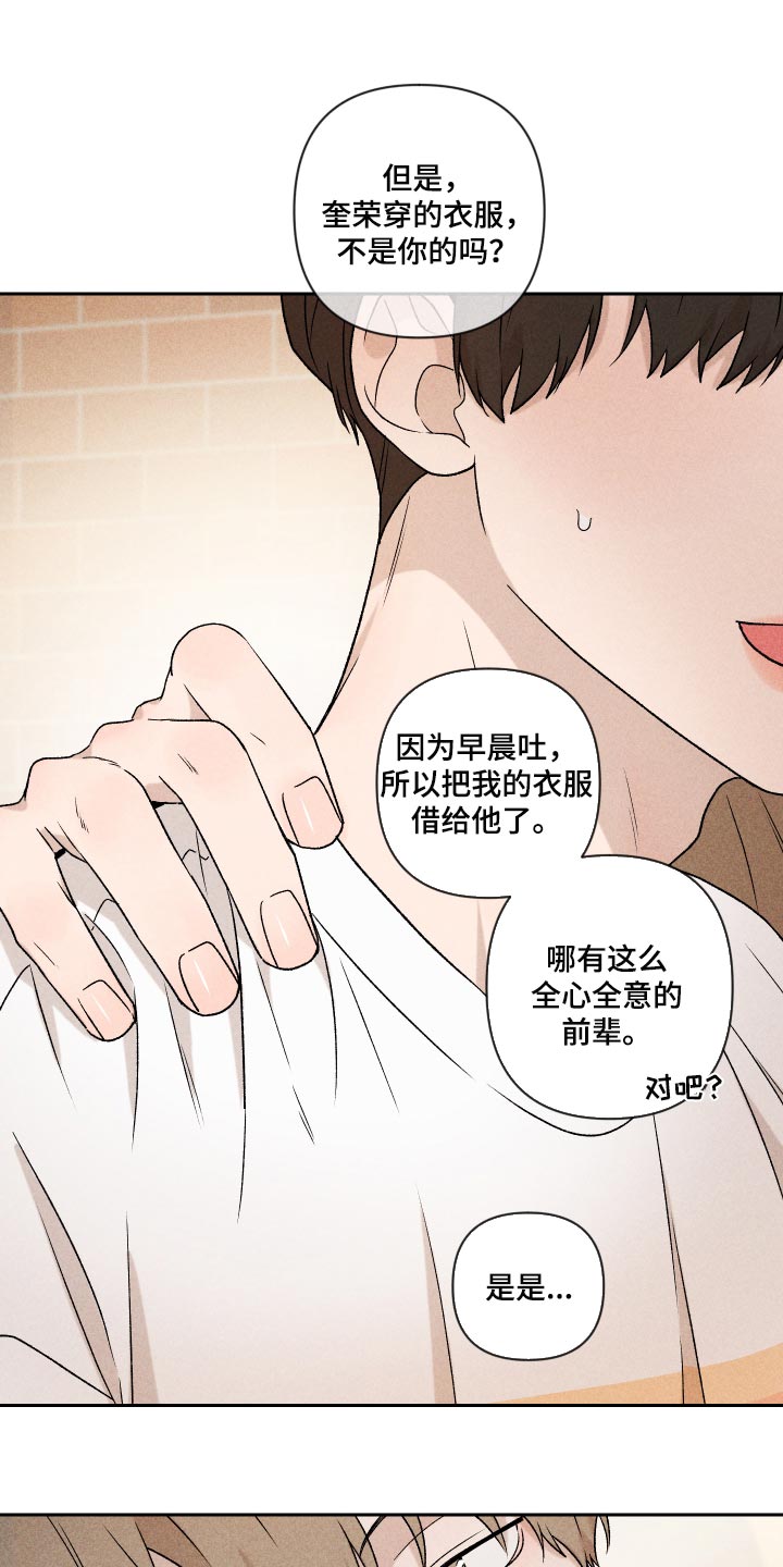 《别让我心动》漫画最新章节第34章：没意思免费下拉式在线观看章节第【15】张图片