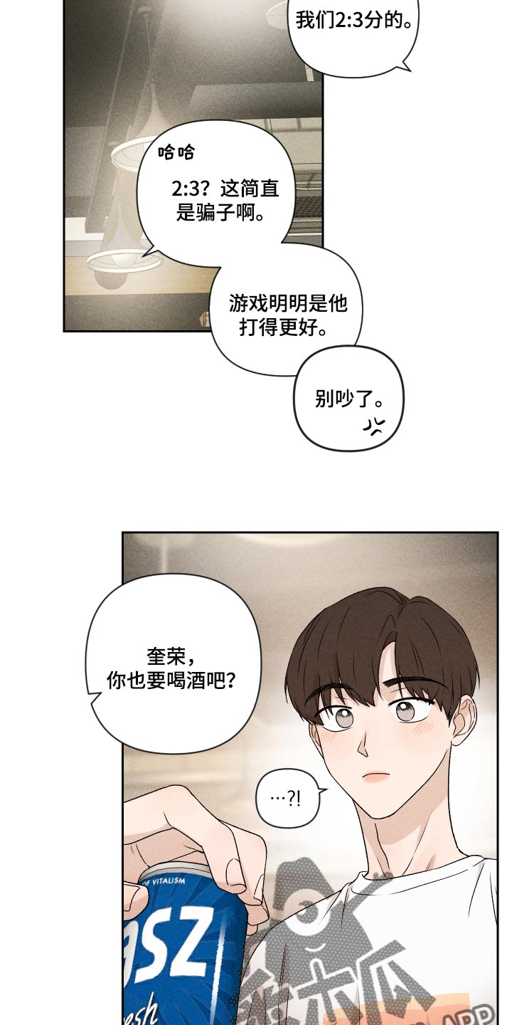 《别让我心动》漫画最新章节第34章：没意思免费下拉式在线观看章节第【11】张图片