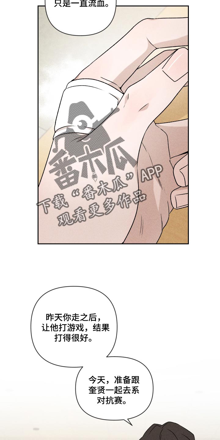 《别让我心动》漫画最新章节第34章：没意思免费下拉式在线观看章节第【18】张图片