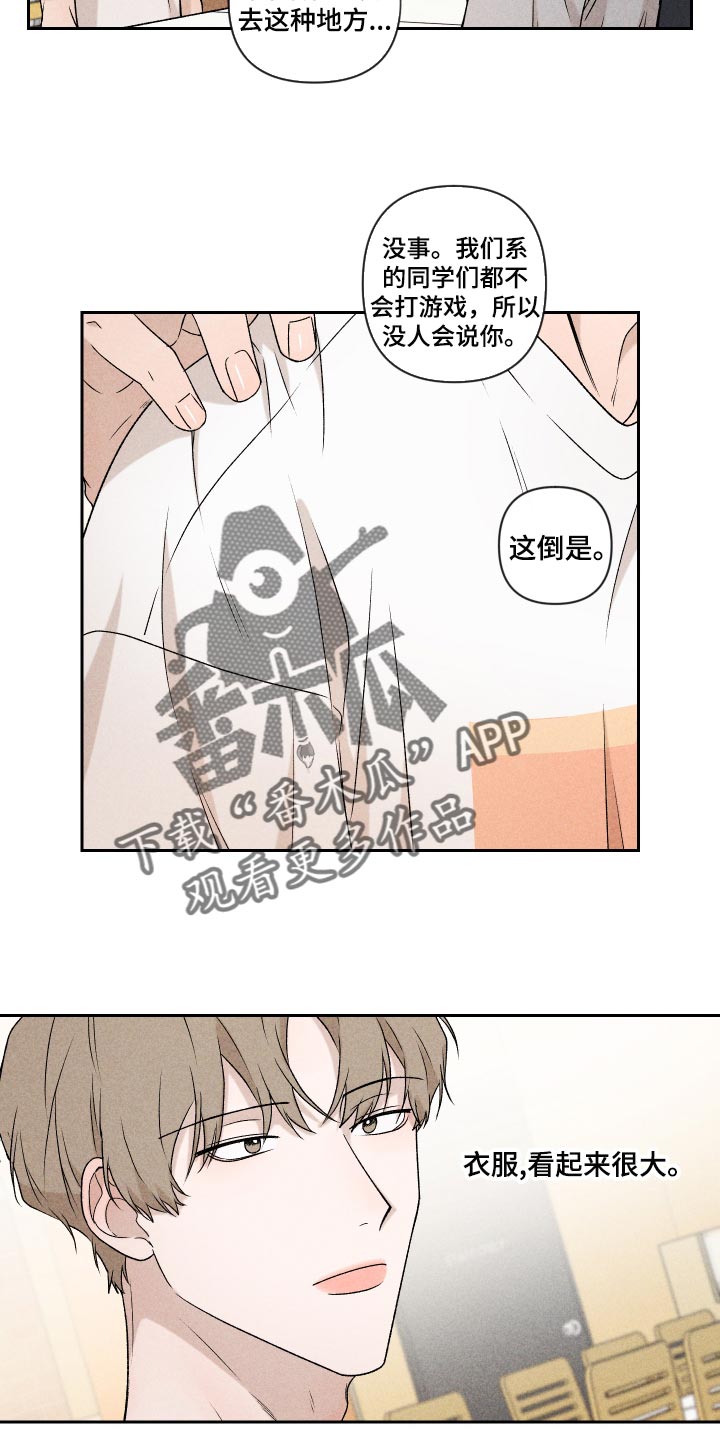 《别让我心动》漫画最新章节第34章：没意思免费下拉式在线观看章节第【16】张图片