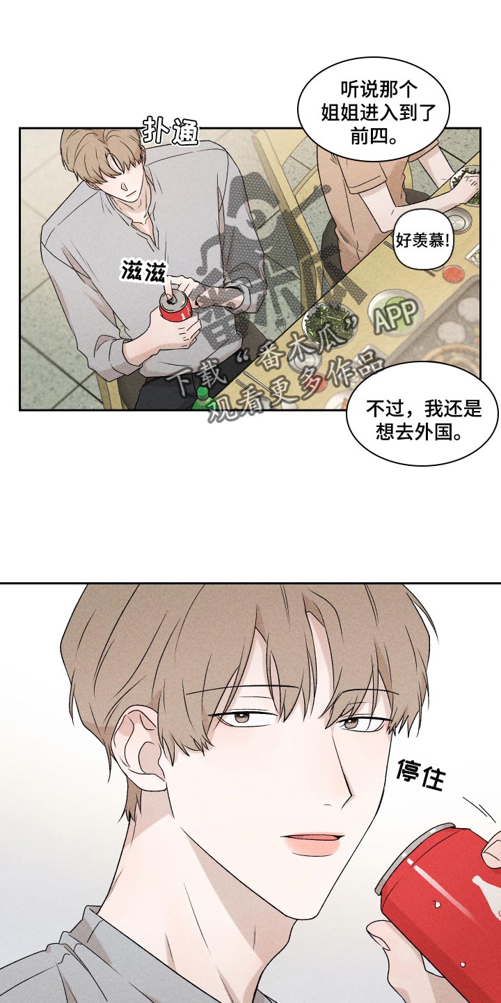 《别让我心动》漫画最新章节第34章：没意思免费下拉式在线观看章节第【3】张图片