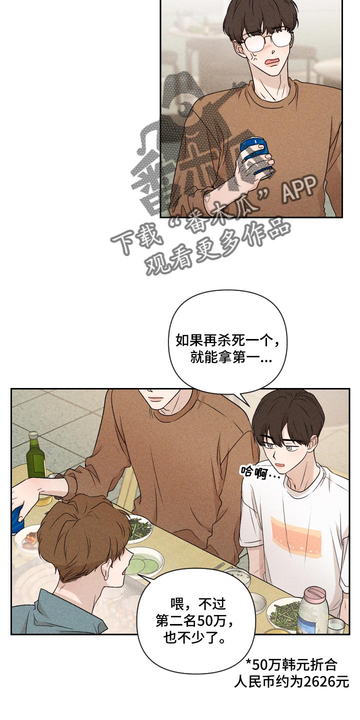 《别让我心动》漫画最新章节第34章：没意思免费下拉式在线观看章节第【13】张图片