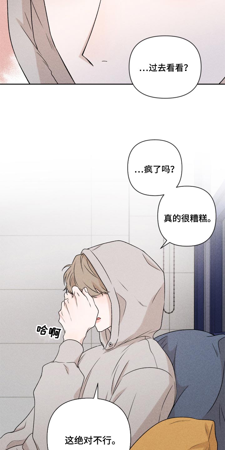 《别让我心动》漫画最新章节第35章：我真的很糟糕免费下拉式在线观看章节第【4】张图片