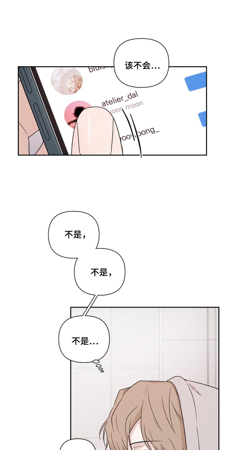 《别让我心动》漫画最新章节第35章：我真的很糟糕免费下拉式在线观看章节第【7】张图片