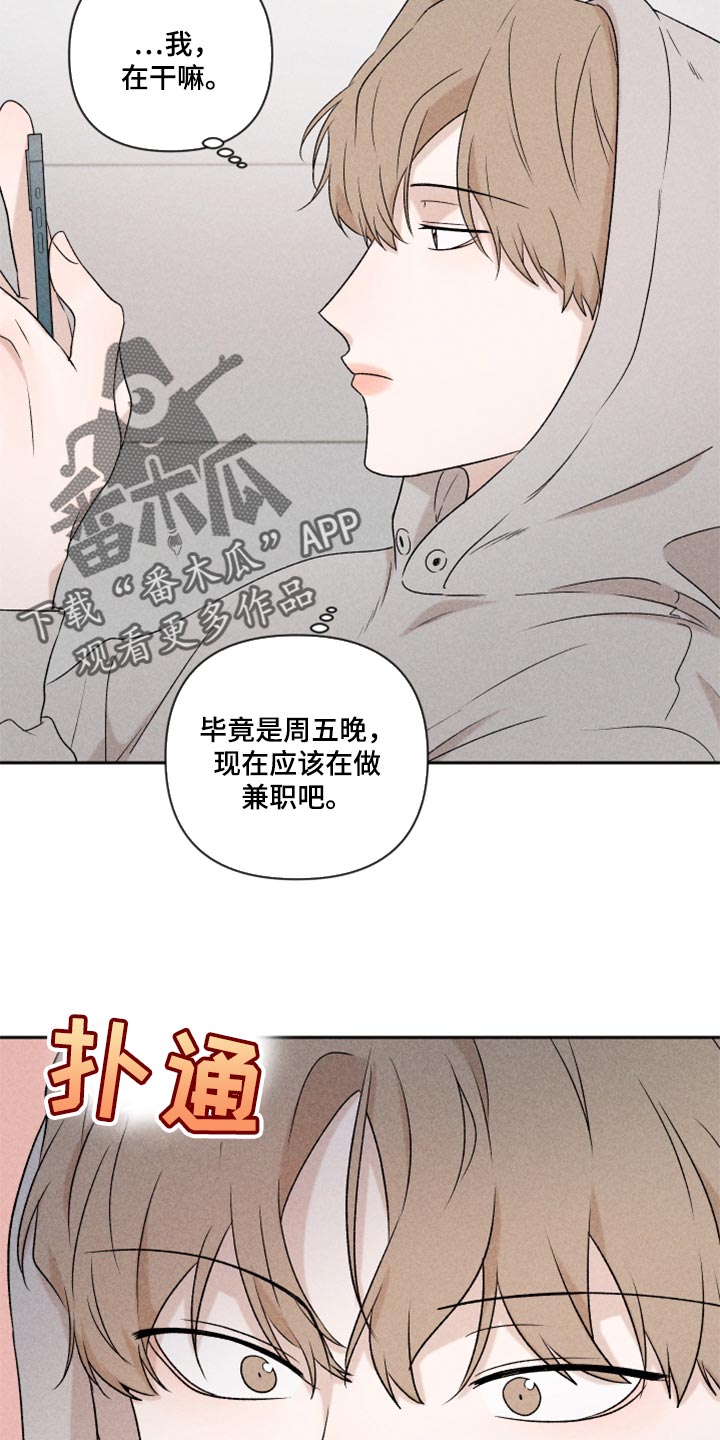 《别让我心动》漫画最新章节第35章：我真的很糟糕免费下拉式在线观看章节第【5】张图片