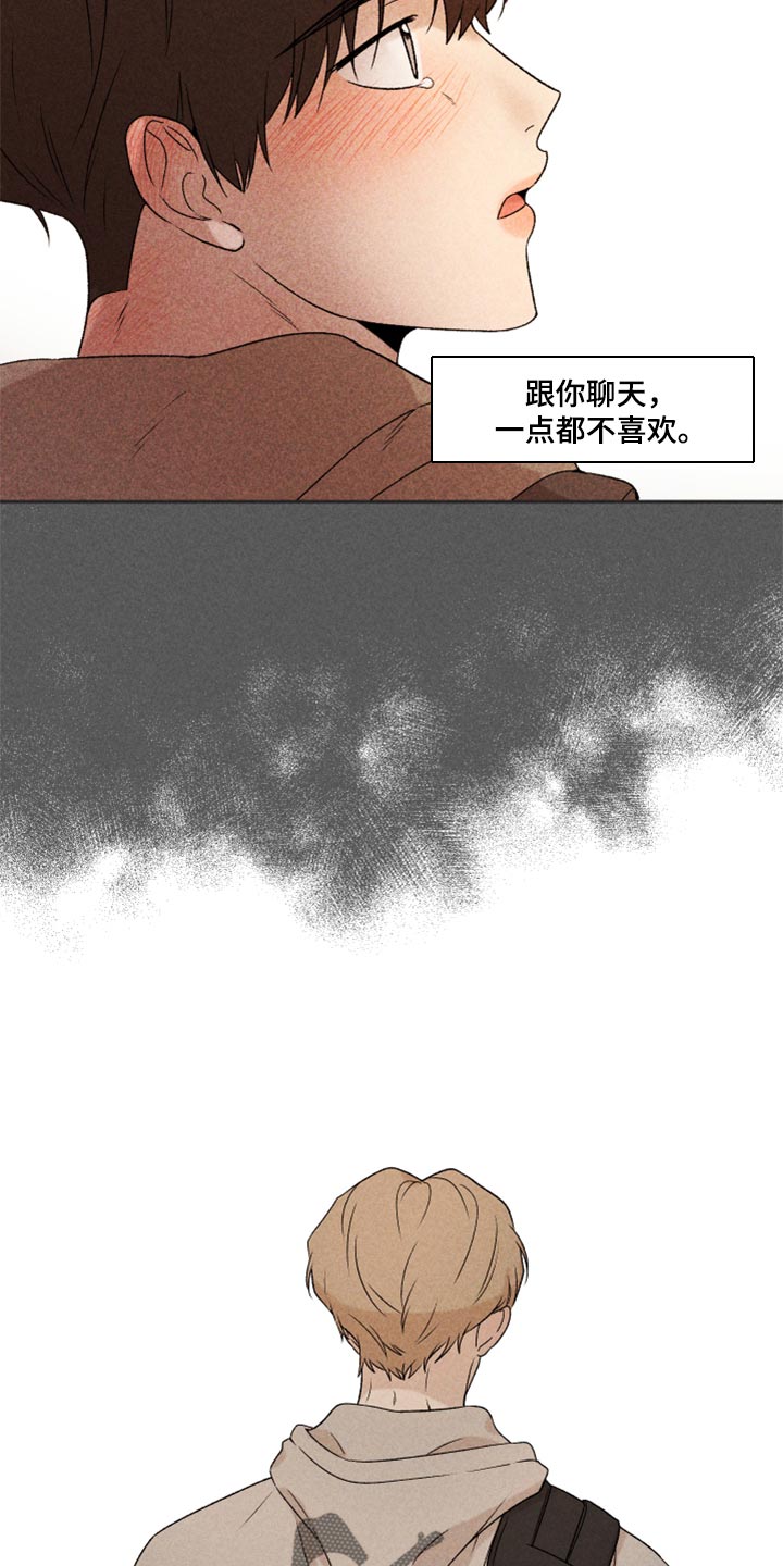 《别让我心动》漫画最新章节第35章：我真的很糟糕免费下拉式在线观看章节第【14】张图片