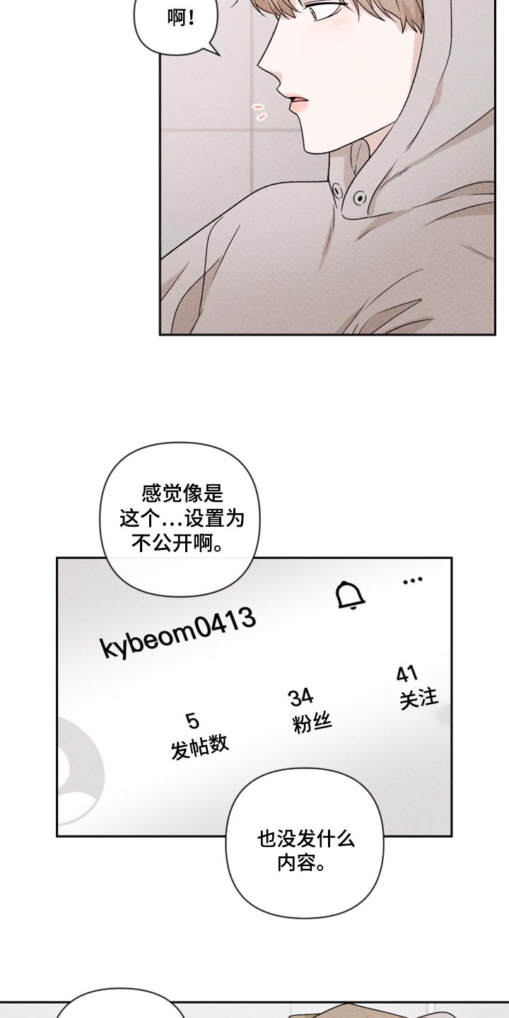 《别让我心动》漫画最新章节第35章：我真的很糟糕免费下拉式在线观看章节第【6】张图片