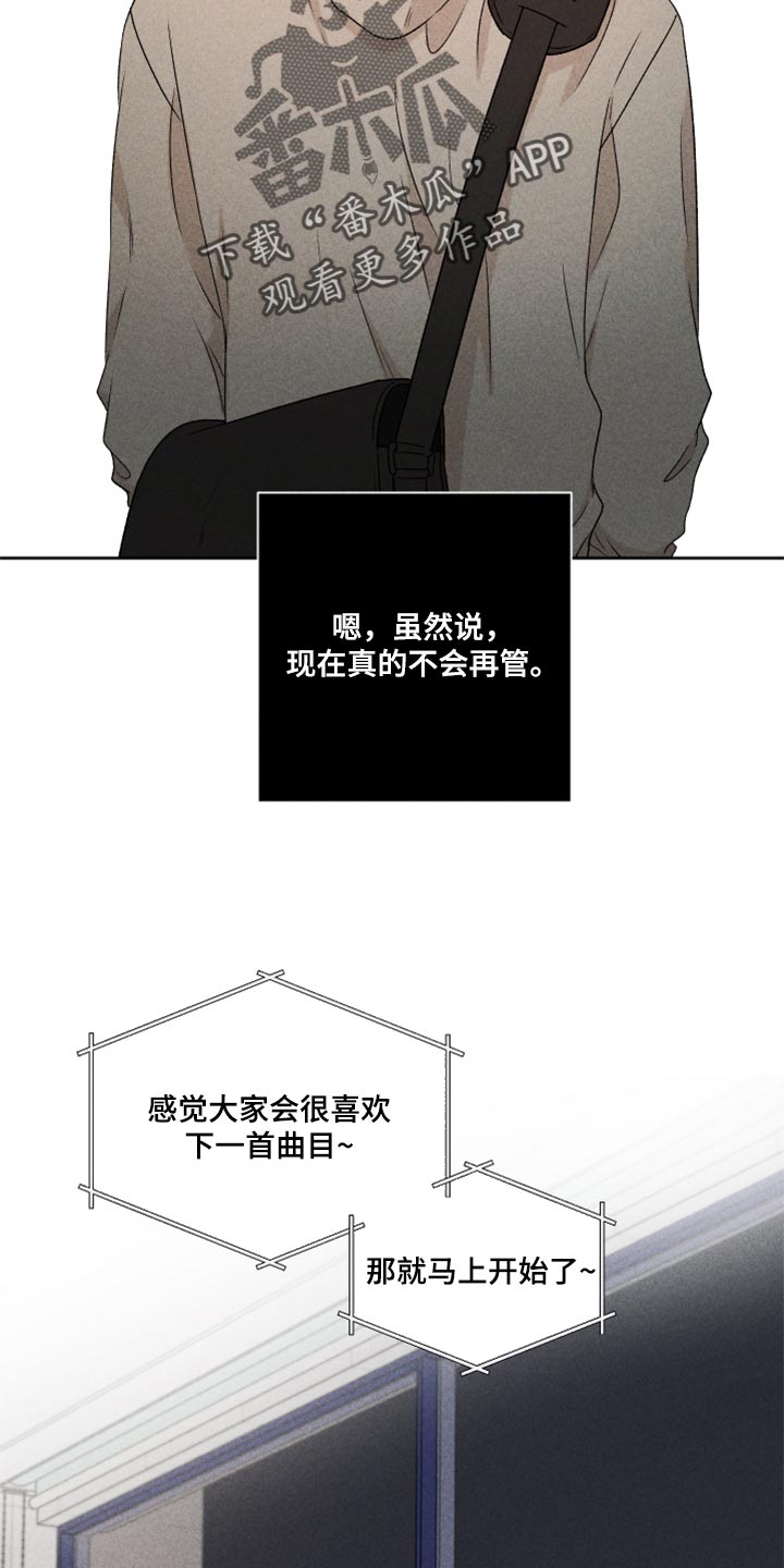 《别让我心动》漫画最新章节第35章：我真的很糟糕免费下拉式在线观看章节第【13】张图片