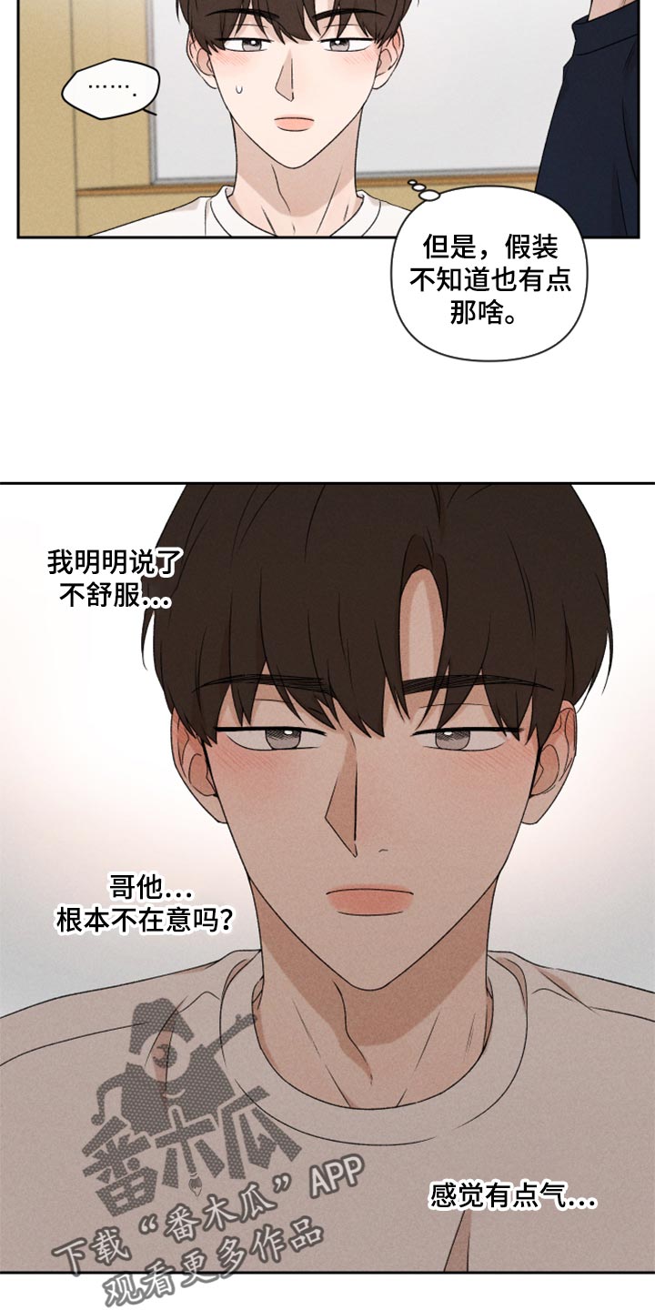 《别让我心动》漫画最新章节第36章：有点生气免费下拉式在线观看章节第【4】张图片