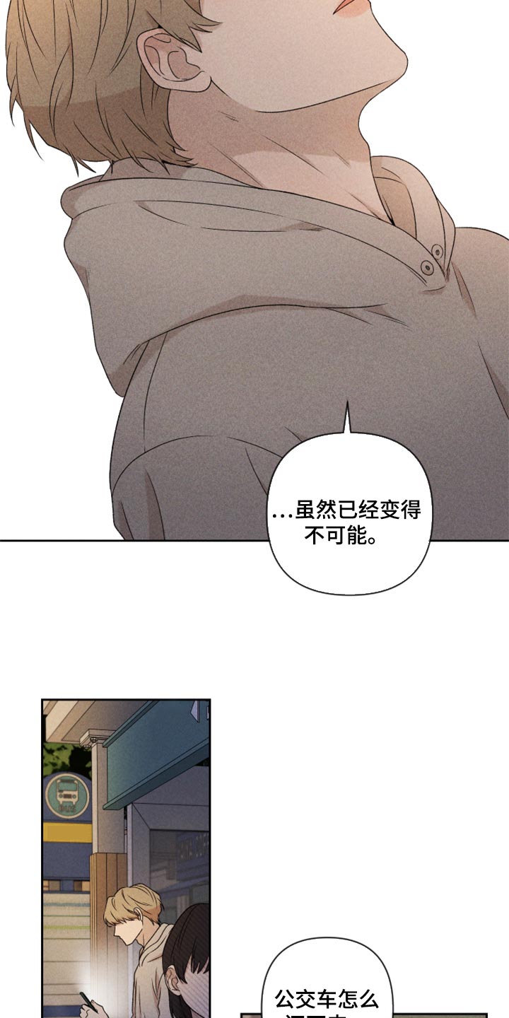 《别让我心动》漫画最新章节第36章：有点生气免费下拉式在线观看章节第【17】张图片