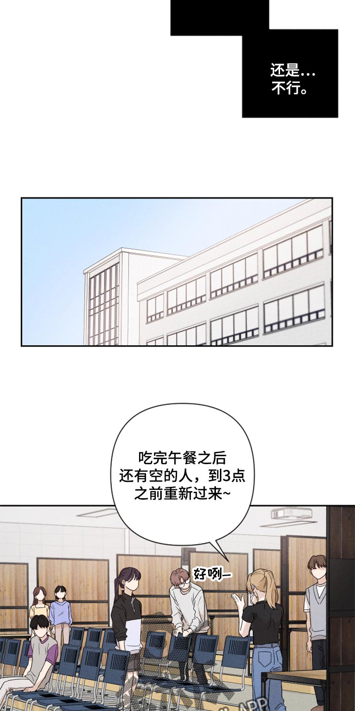 《别让我心动》漫画最新章节第36章：有点生气免费下拉式在线观看章节第【12】张图片