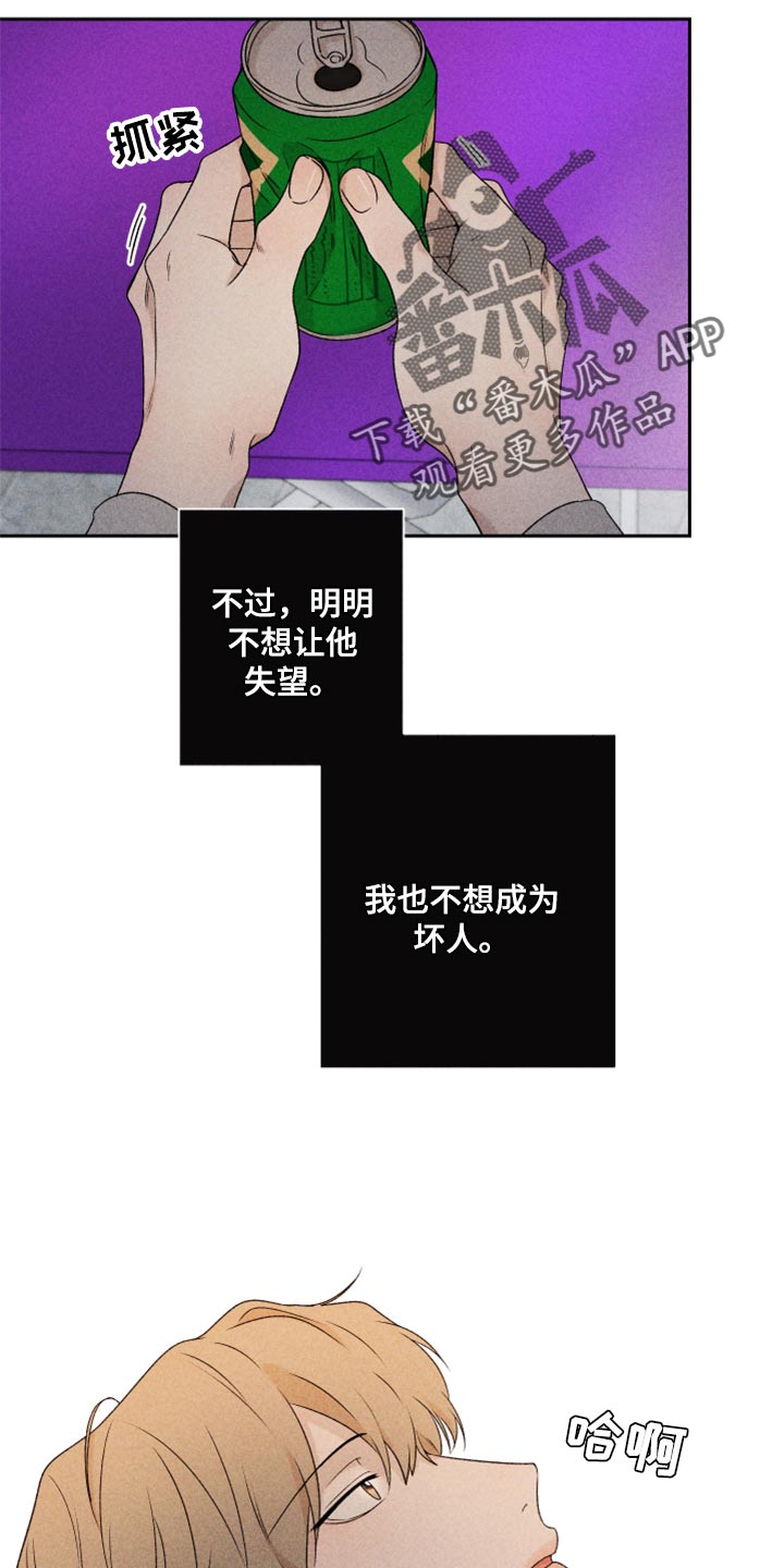 《别让我心动》漫画最新章节第36章：有点生气免费下拉式在线观看章节第【18】张图片