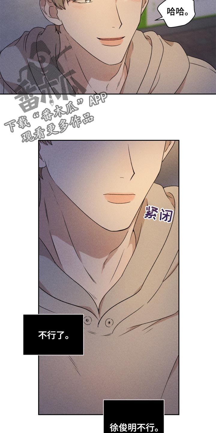 《别让我心动》漫画最新章节第36章：有点生气免费下拉式在线观看章节第【13】张图片