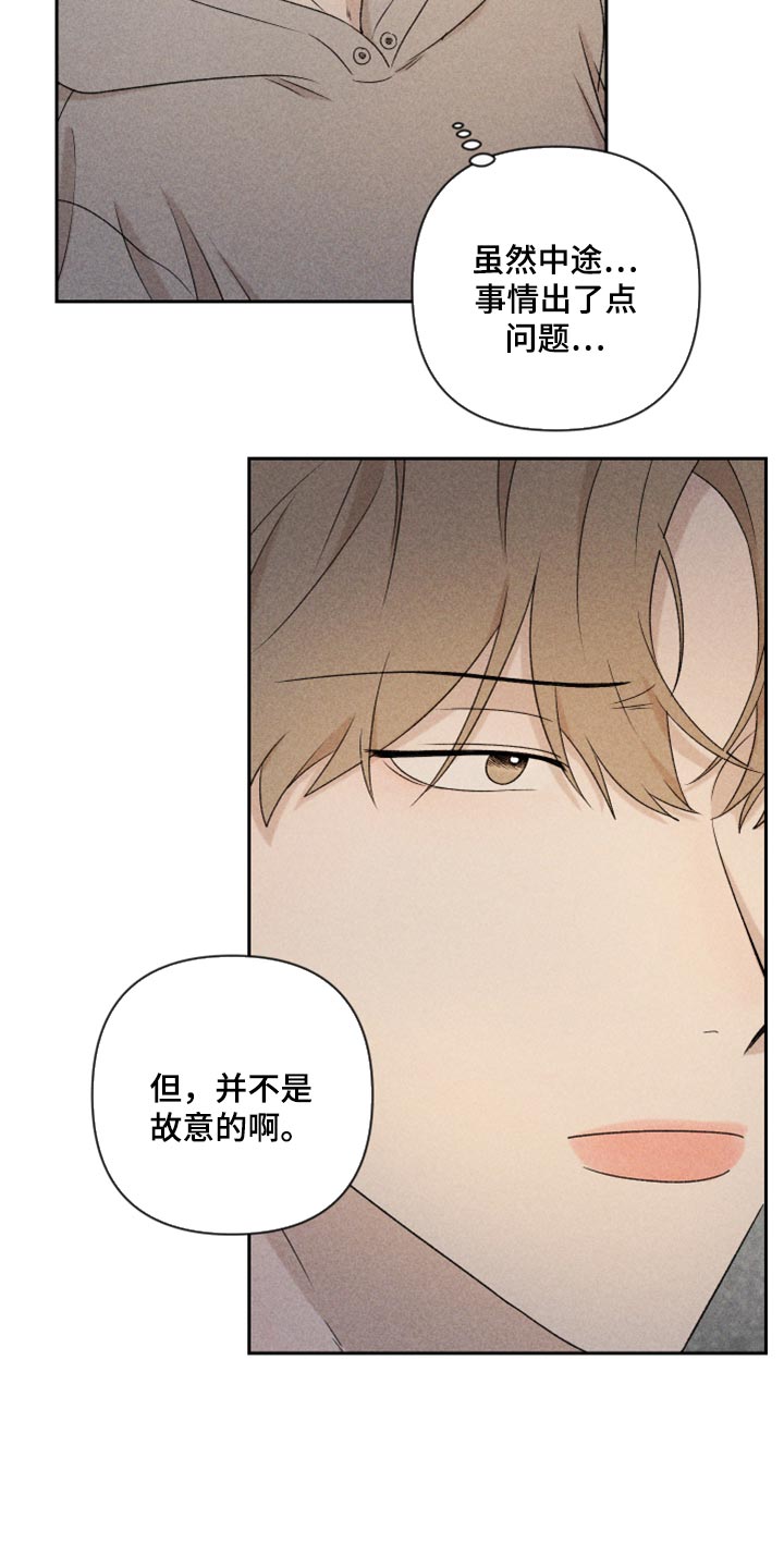 《别让我心动》漫画最新章节第36章：有点生气免费下拉式在线观看章节第【19】张图片