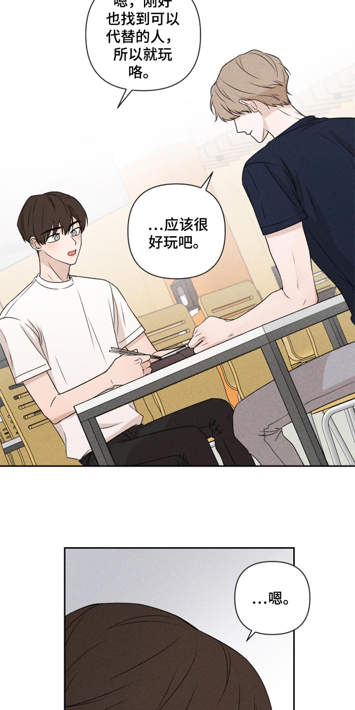 《别让我心动》漫画最新章节第37章：退缩免费下拉式在线观看章节第【10】张图片