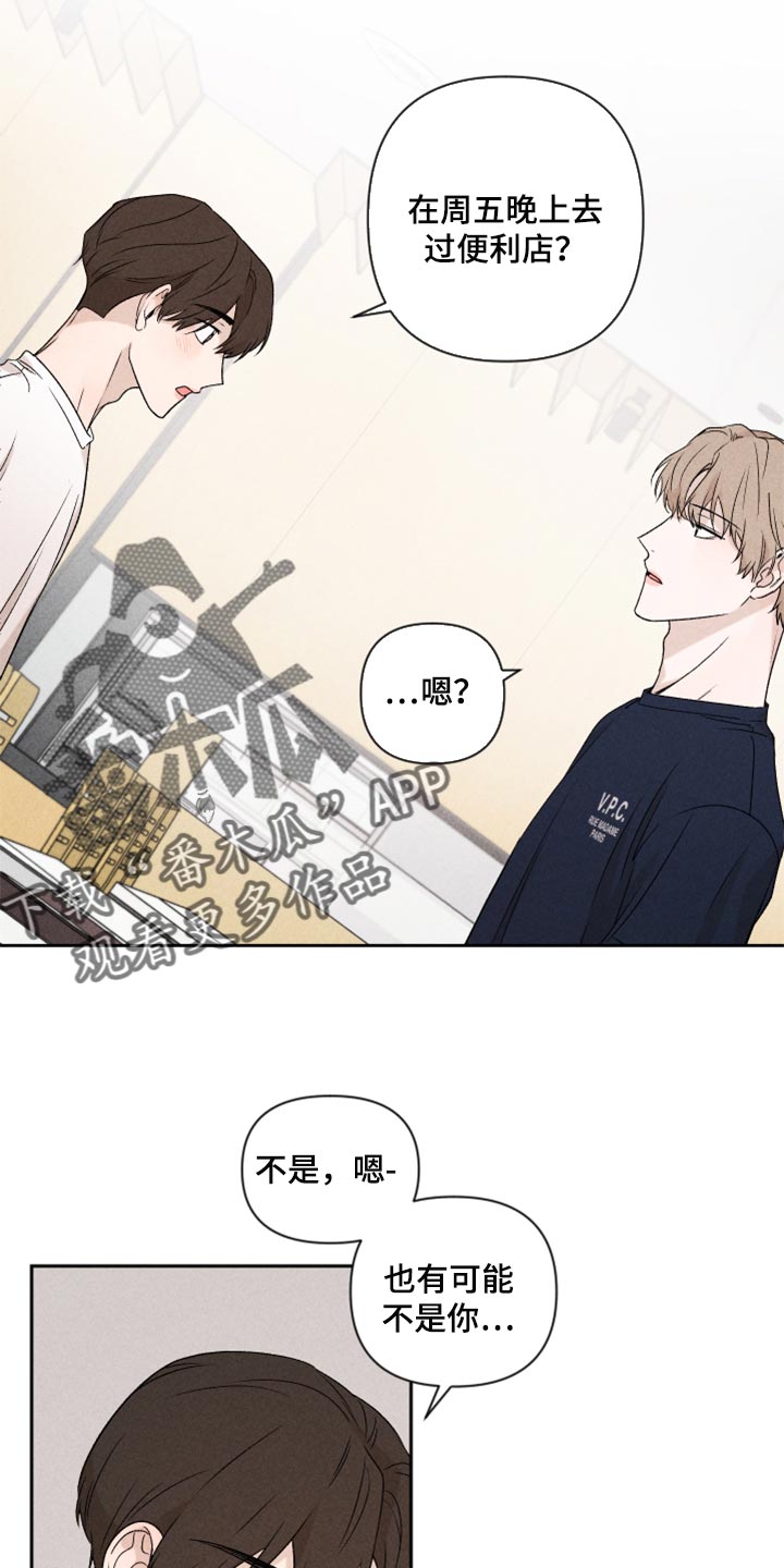 《别让我心动》漫画最新章节第37章：退缩免费下拉式在线观看章节第【15】张图片