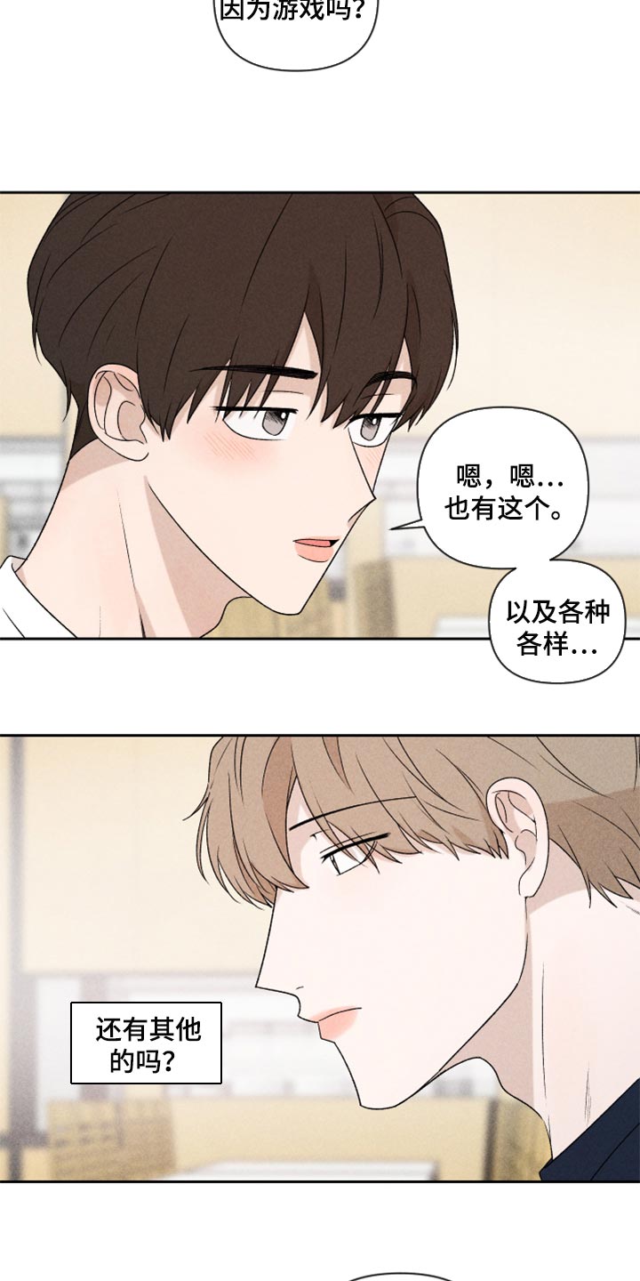 《别让我心动》漫画最新章节第37章：退缩免费下拉式在线观看章节第【19】张图片