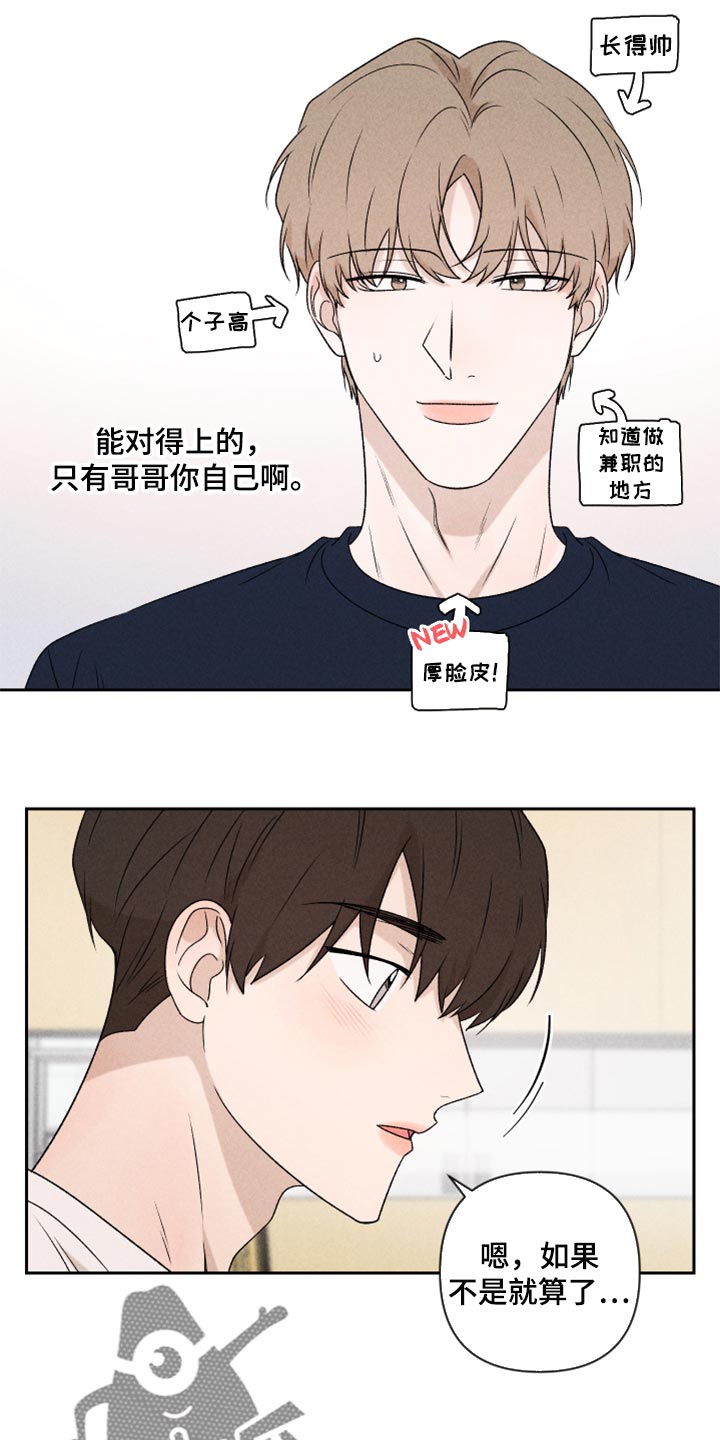 《别让我心动》漫画最新章节第37章：退缩免费下拉式在线观看章节第【13】张图片