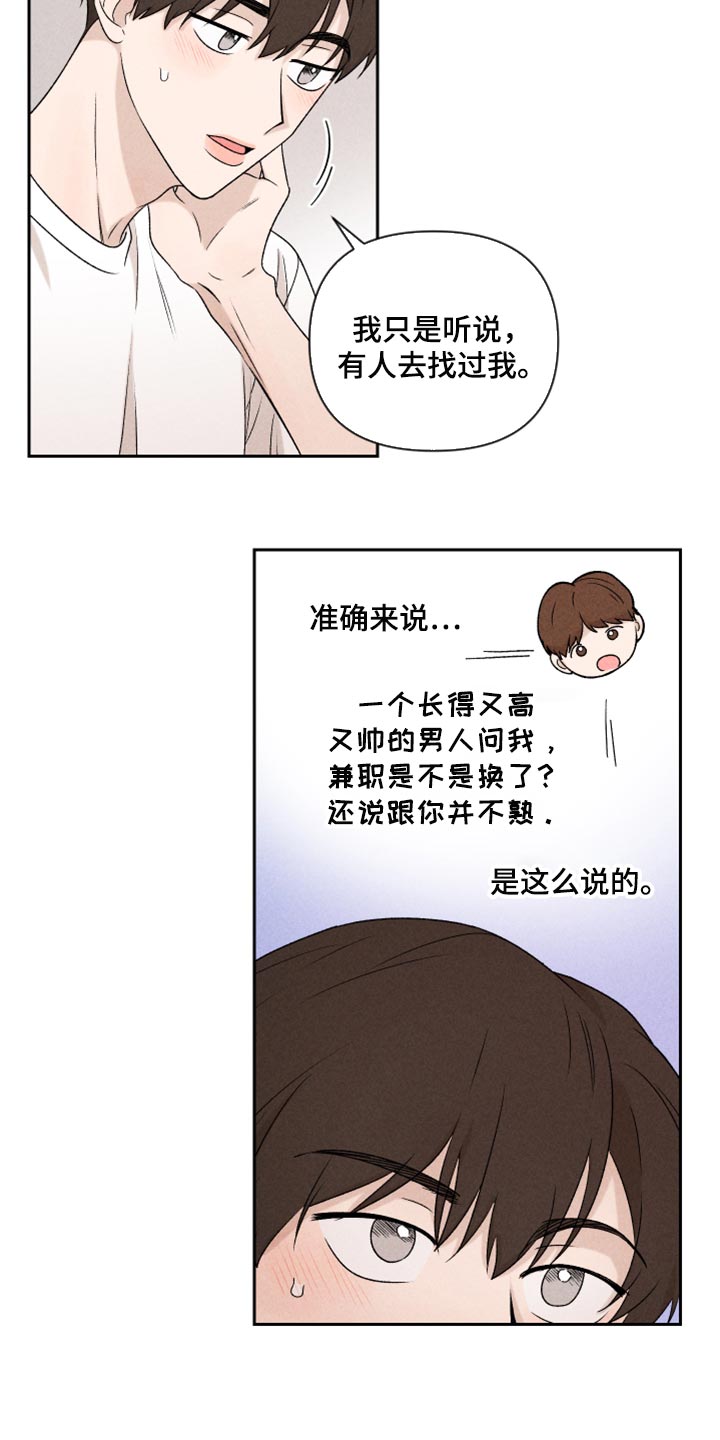 《别让我心动》漫画最新章节第37章：退缩免费下拉式在线观看章节第【14】张图片