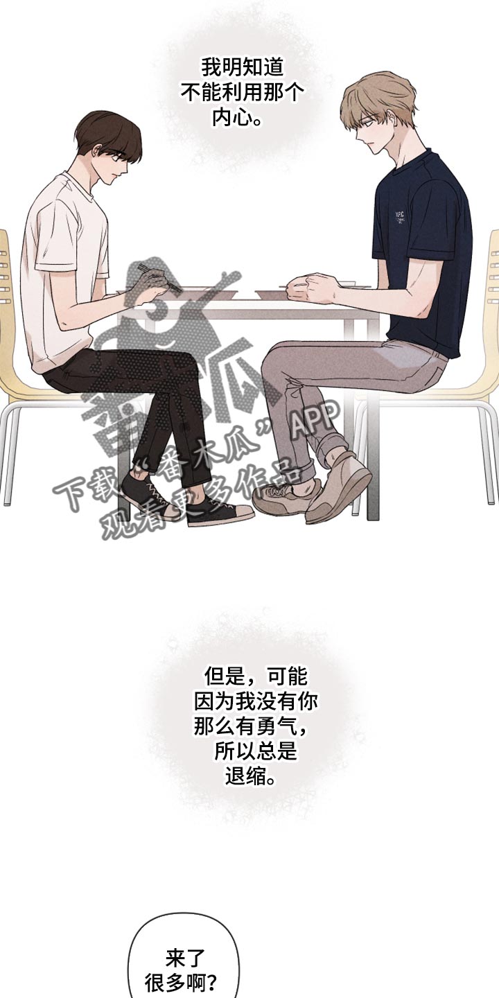 《别让我心动》漫画最新章节第37章：退缩免费下拉式在线观看章节第【7】张图片