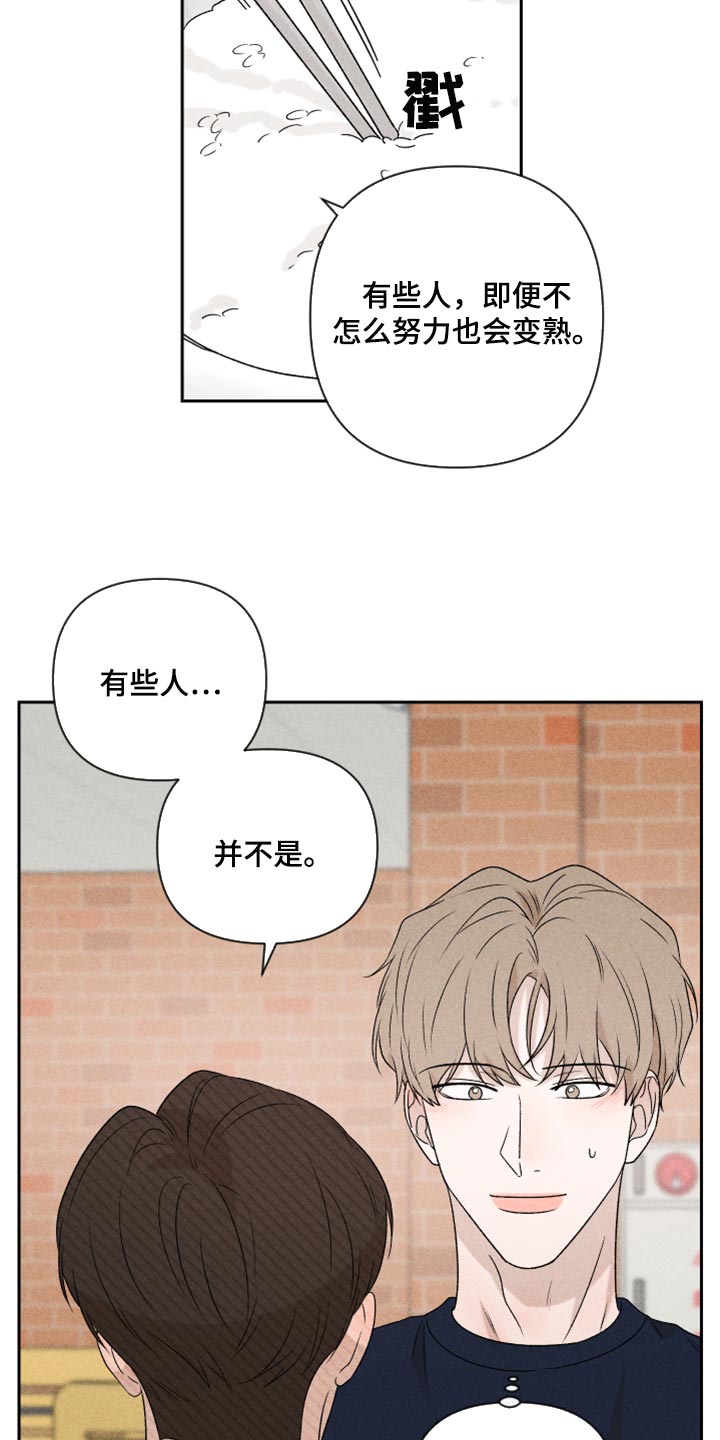 《别让我心动》漫画最新章节第37章：退缩免费下拉式在线观看章节第【17】张图片