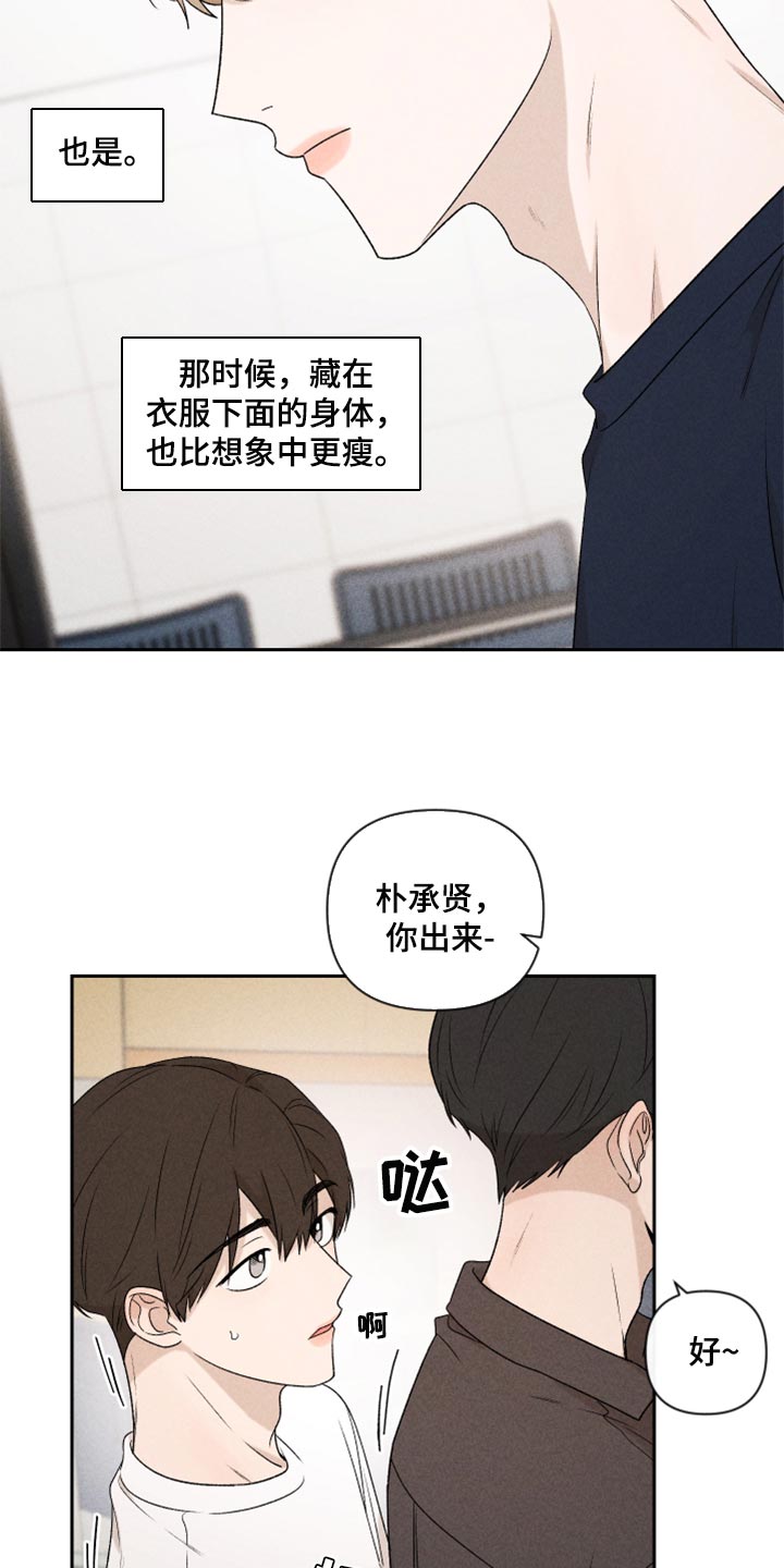 《别让我心动》漫画最新章节第37章：退缩免费下拉式在线观看章节第【4】张图片