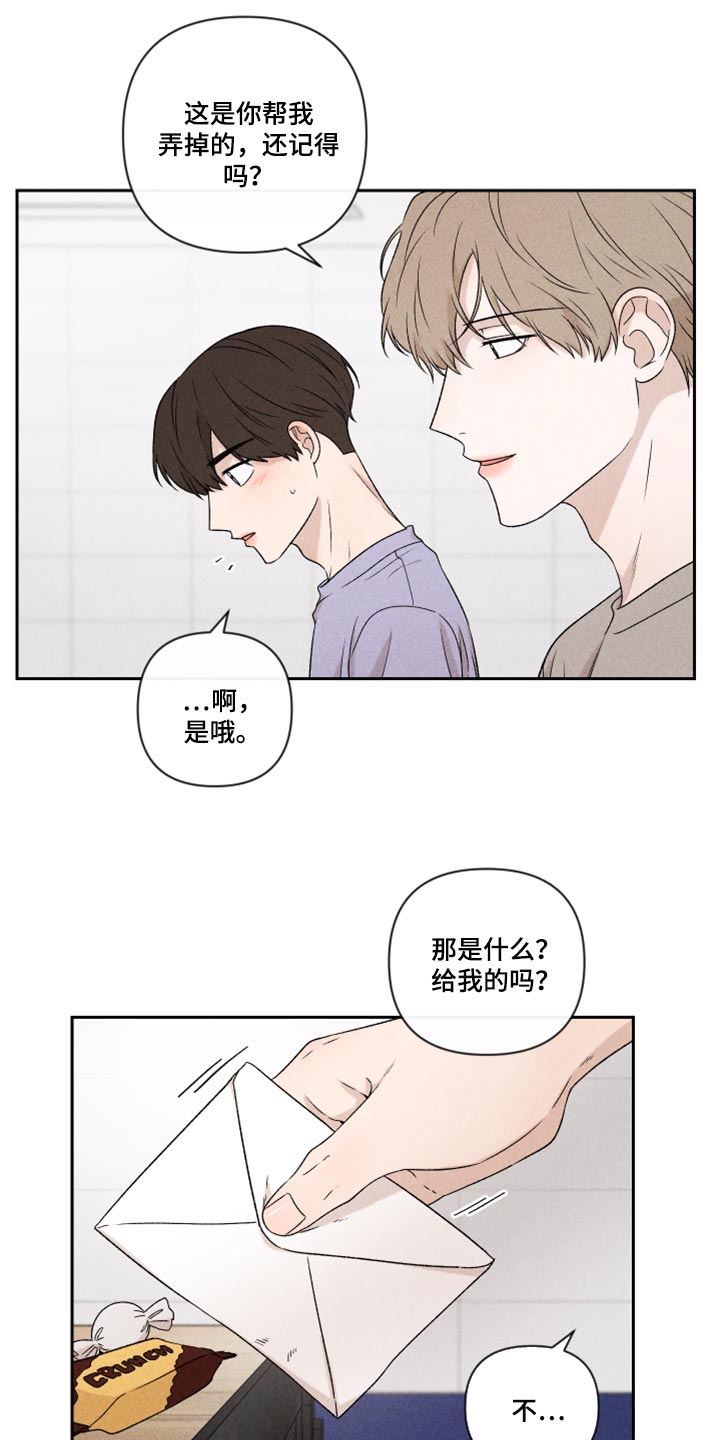 《别让我心动》漫画最新章节第39章：厚脸皮免费下拉式在线观看章节第【17】张图片