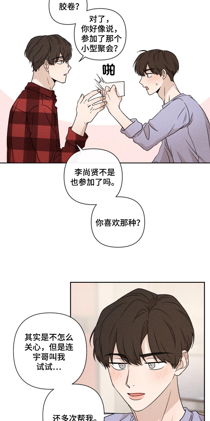 《别让我心动》漫画最新章节第39章：厚脸皮免费下拉式在线观看章节第【7】张图片