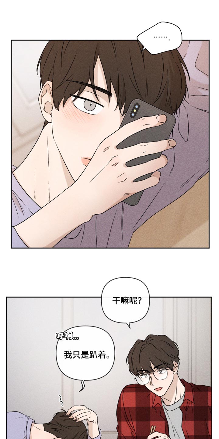 《别让我心动》漫画最新章节第39章：厚脸皮免费下拉式在线观看章节第【9】张图片