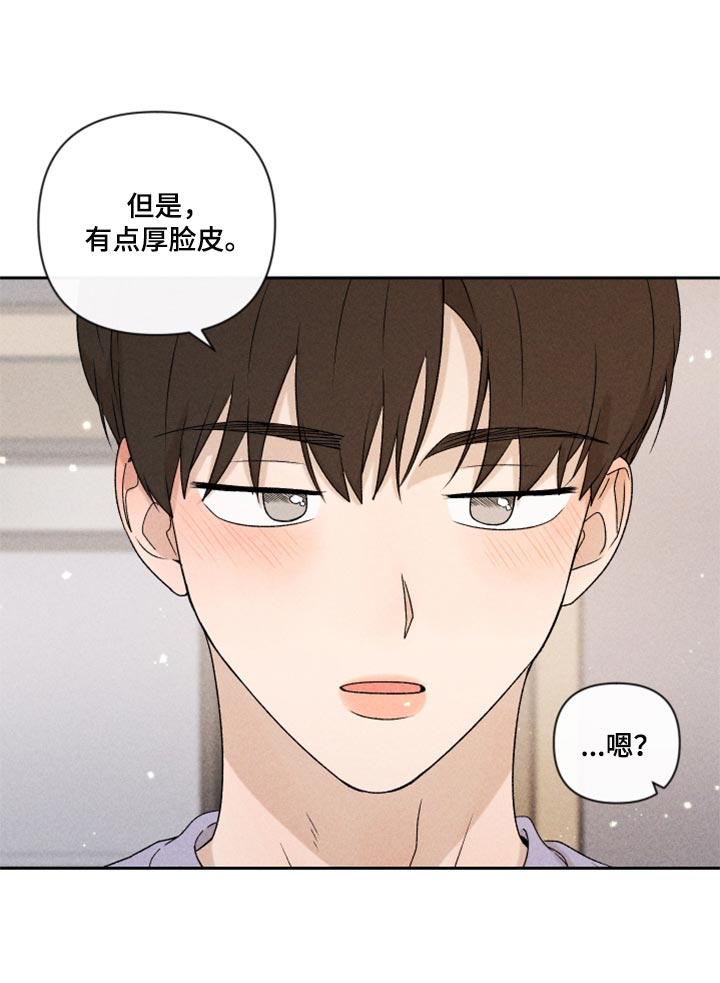 《别让我心动》漫画最新章节第39章：厚脸皮免费下拉式在线观看章节第【1】张图片