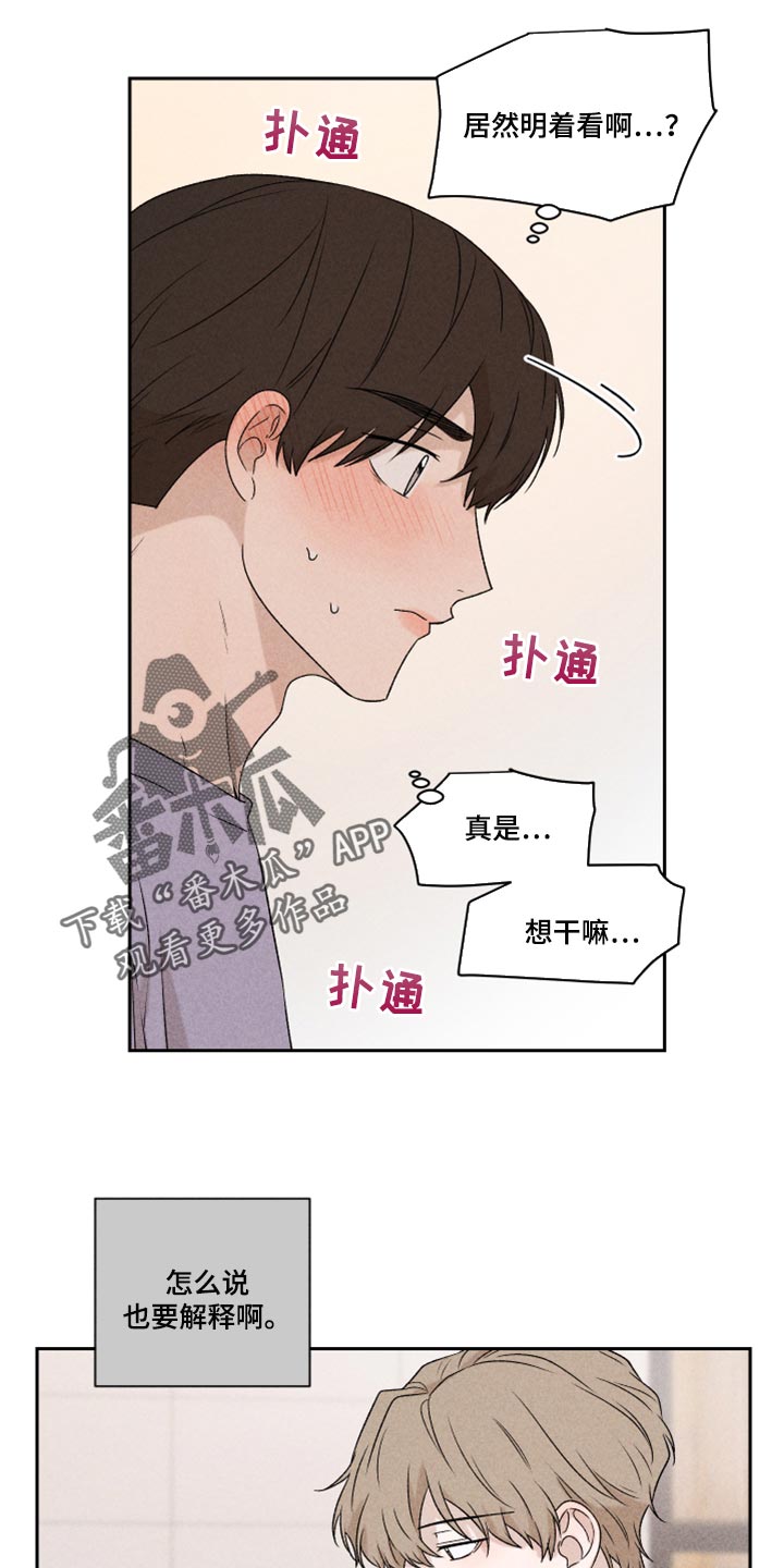 《别让我心动》漫画最新章节第39章：厚脸皮免费下拉式在线观看章节第【21】张图片